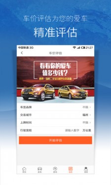 273二手车app截图2