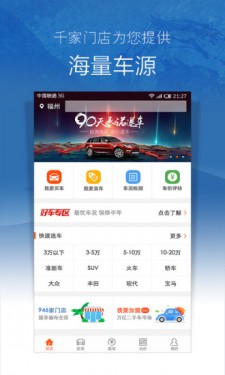 273二手车app截图4