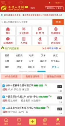 丰县人才网app截图1