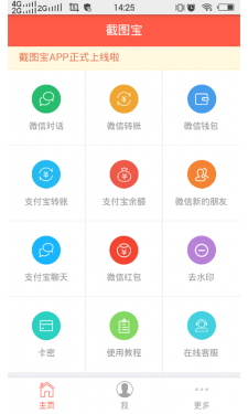 截图宝破解版无水印截图2