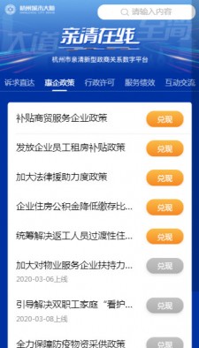 亲清在线app截图5