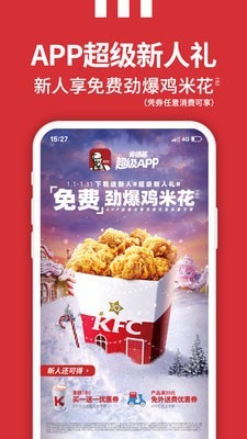 kfc优惠券电子版2021优惠券截图1