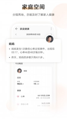 华为运动健康app官方版截图3