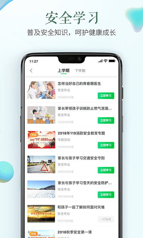 安全教育平台app截图1