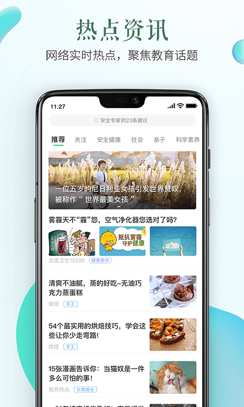 安全教育平台app截图2