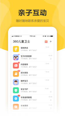 360儿童卫士app官方截图1