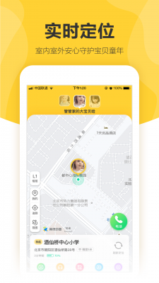 360儿童卫士app官方截图2