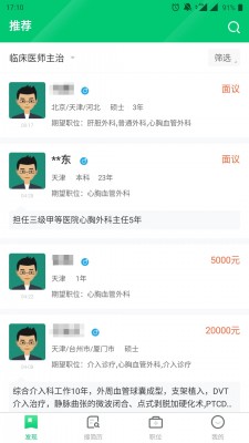 中国医疗人才网手机版截图3