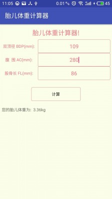 胎儿体重计算器mm板截图2