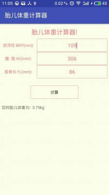 胎儿体重计算器mm板截图3