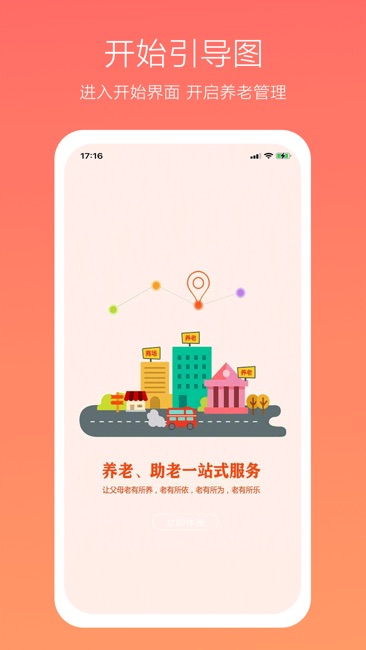 乐龄家截图1