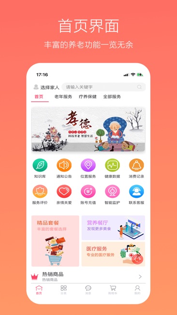 乐龄家截图2