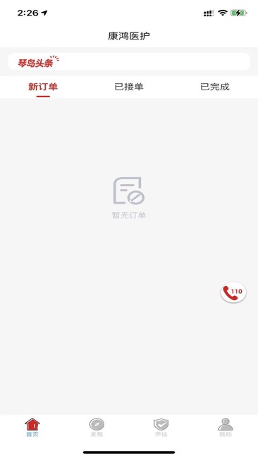 康鸿医护医护端截图2