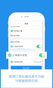 百度外卖商家版app截图2