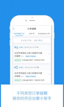 百度外卖商家版app截图3