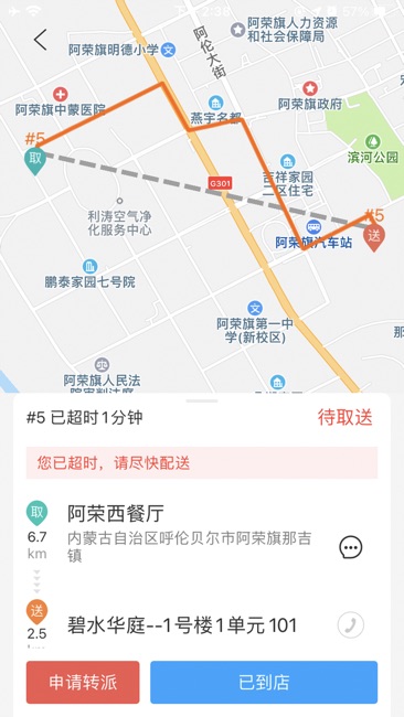 鼎集骑手截图3