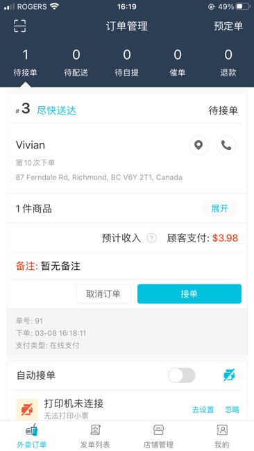 锦鲤外卖商户截图1