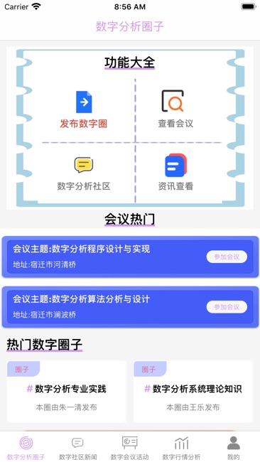 比偶行情截图1