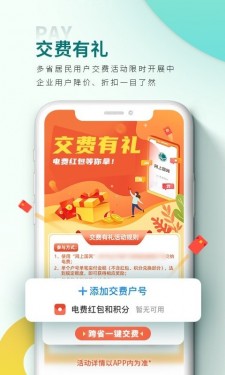 网上国网电力app免费截图2