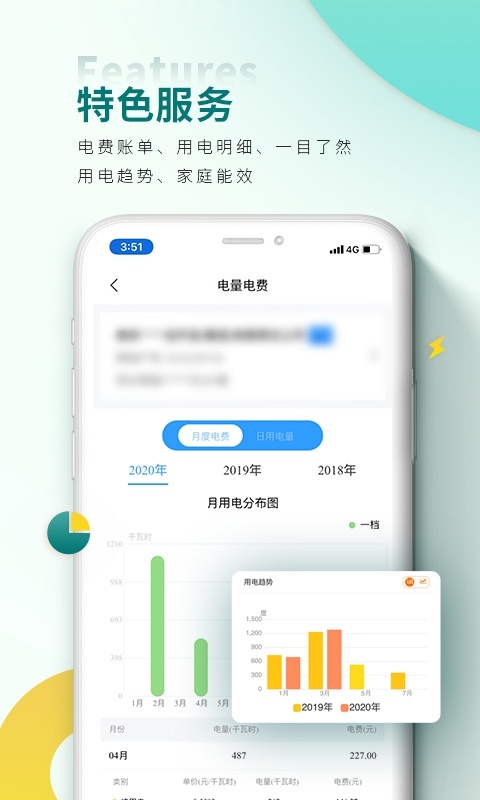 网上国网电力app免费截图3