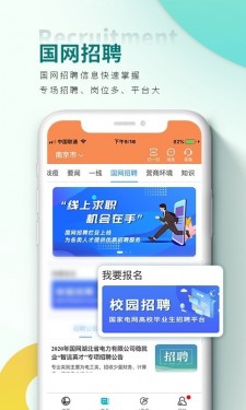 网上国网电力app免费截图4