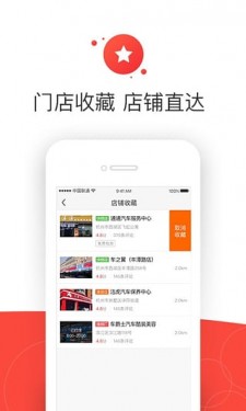 汽车超人app截图2