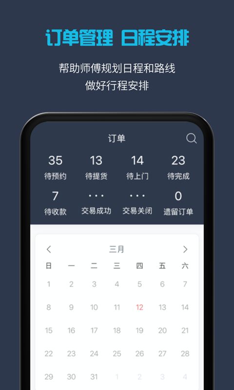 万师傅app截图2