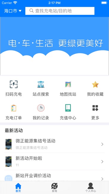 微正能源截图1