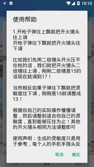 输入手机型号自动生成灵敏度无广告截图3