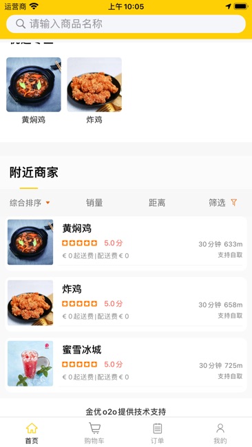 佳肴外卖截图1