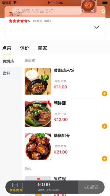 佳肴外卖截图2