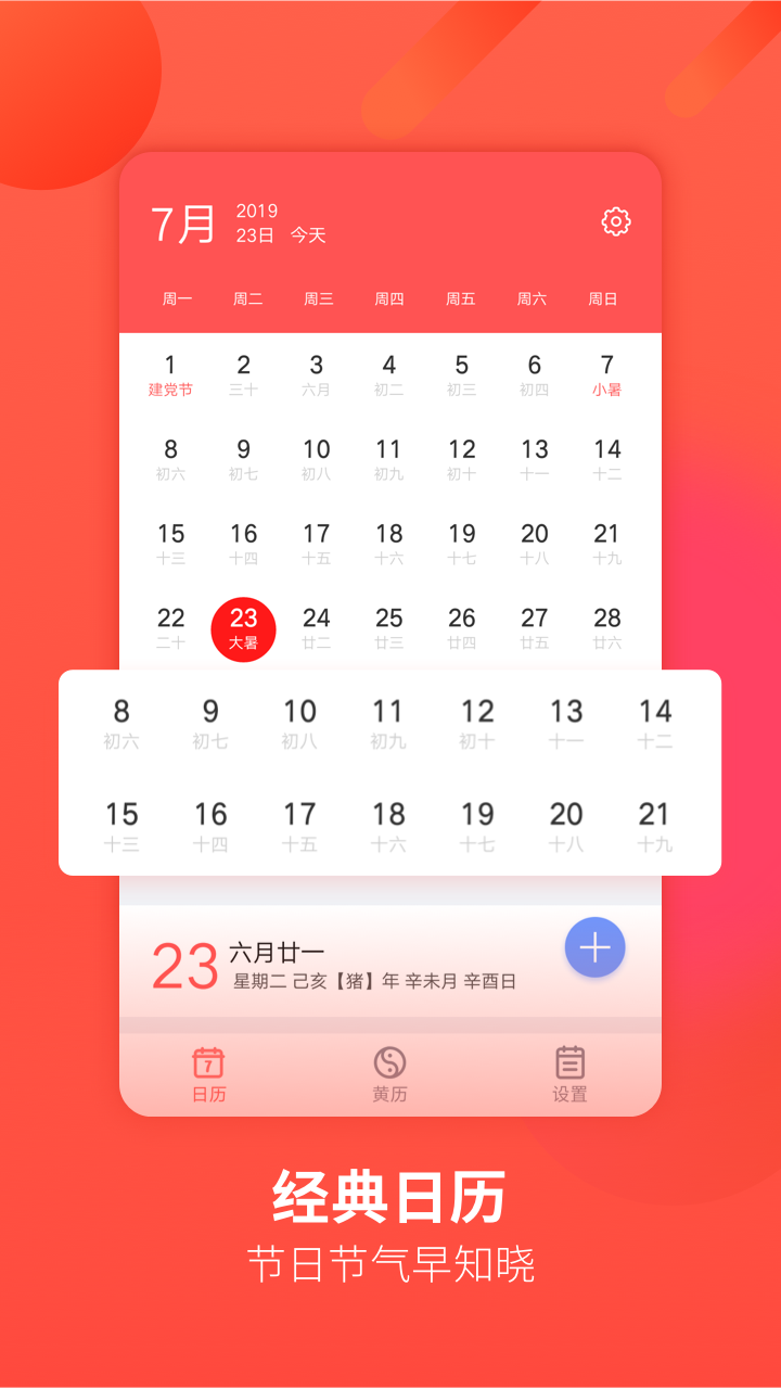 万年历app截图1