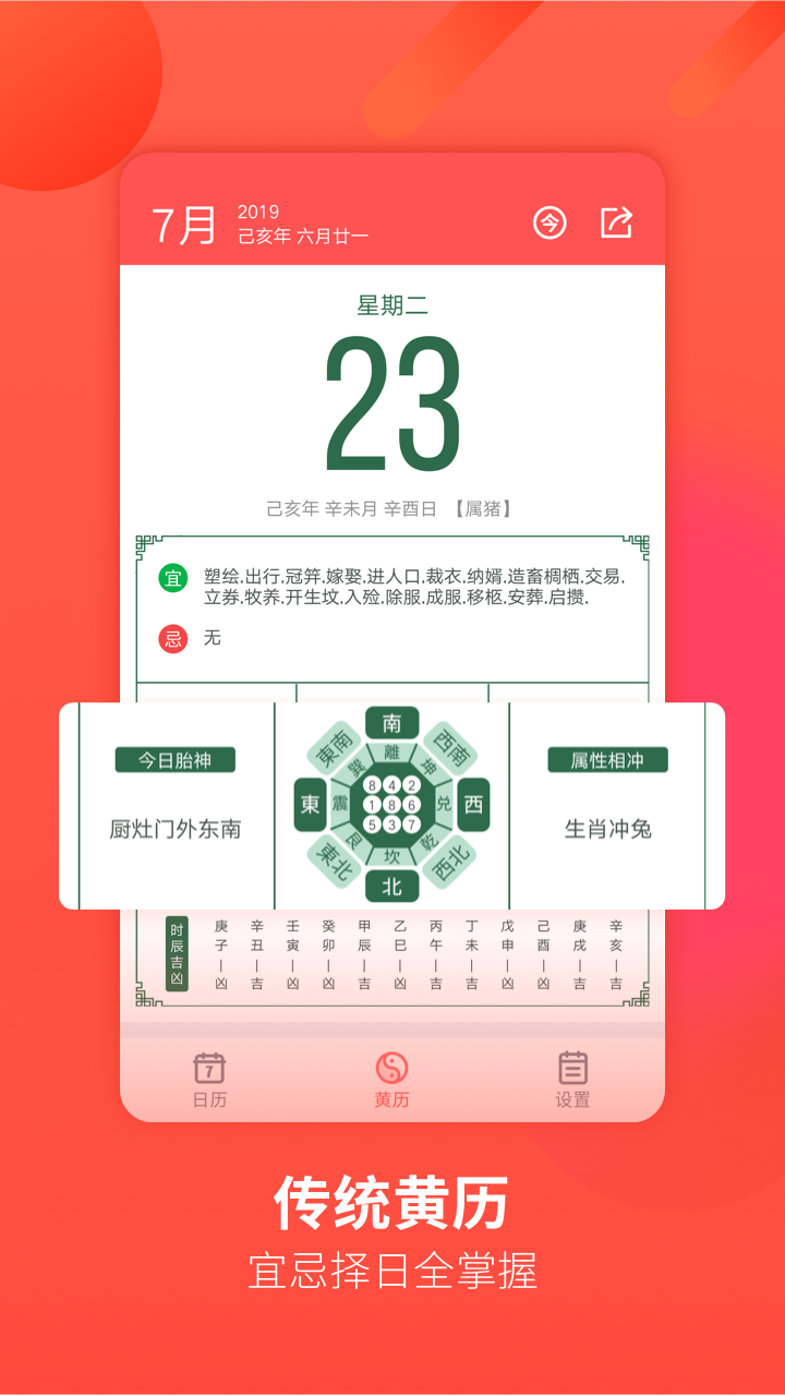 万年历app截图2