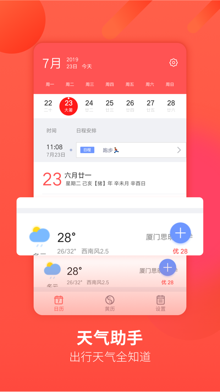 万年历app截图3