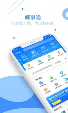 安徽政务服务app截图1