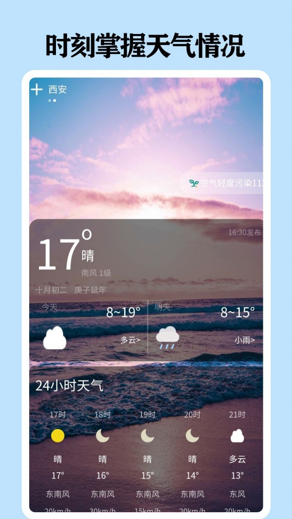 懂天气极速版截图1