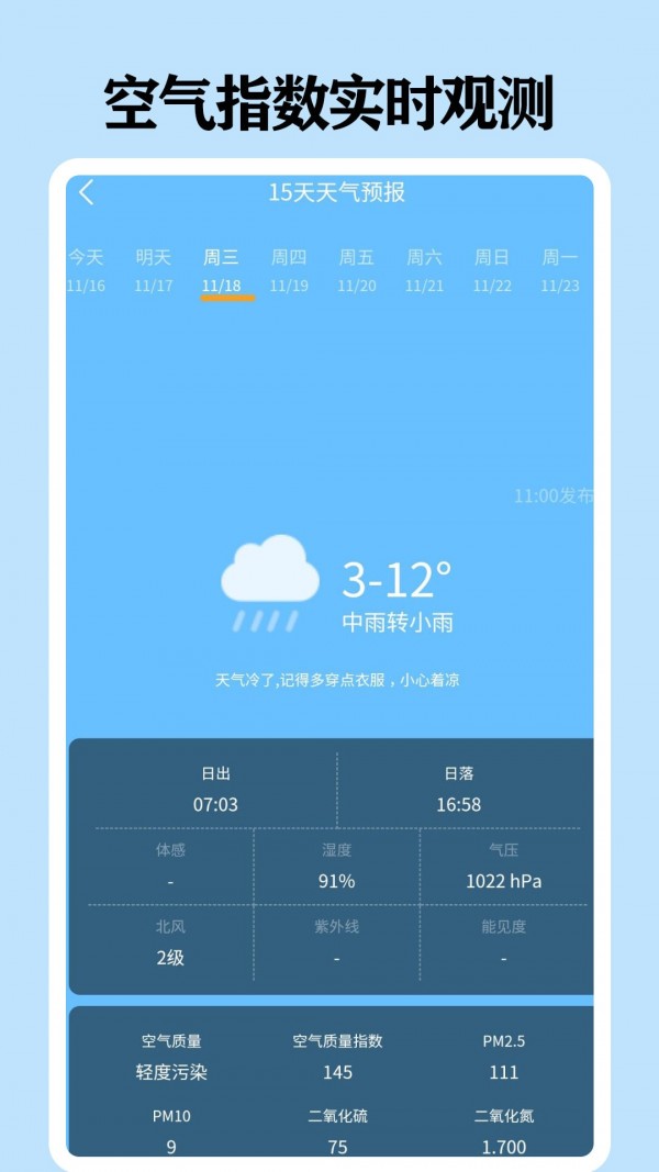 懂天气极速版截图2