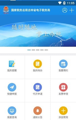 吉林移动办税平台截图3