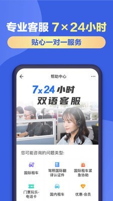 租租车最新版截图3