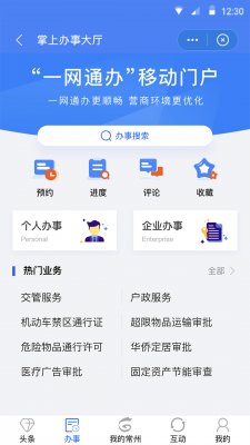 我的常州最新版本截图5