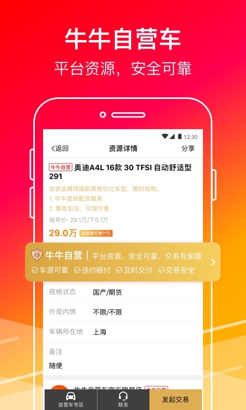 牛牛汽车最新版截图4