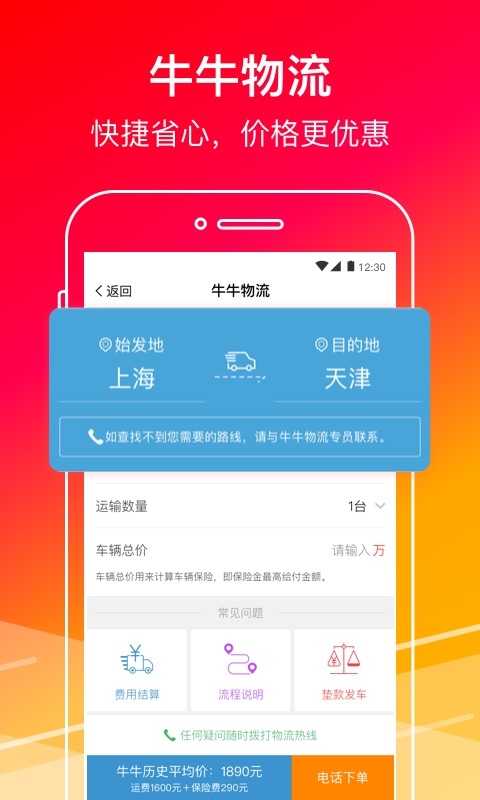 牛牛汽车最新版截图5