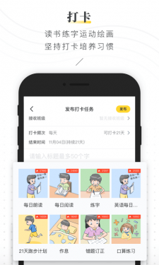 晓黑板app最新版本官方截图3