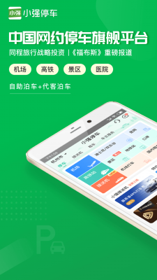 小强停车最新版截图1