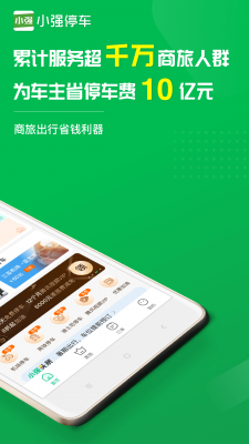 小强停车最新版截图2