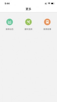 安家天下最新版截图5