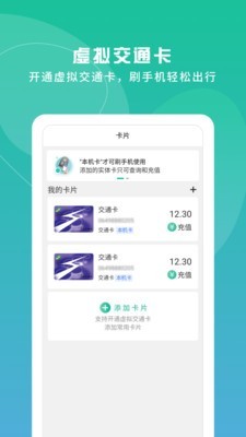 上海公共交通卡最新版截图4