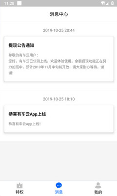 有车云最新版截图1