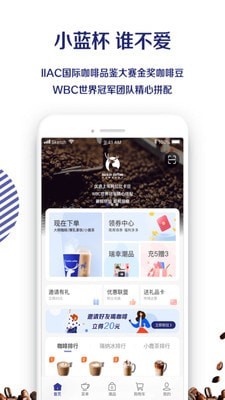 luckin coffee最新版截图2