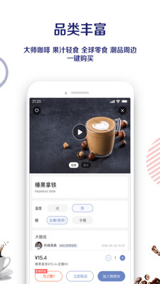 luckin coffee最新版截图4